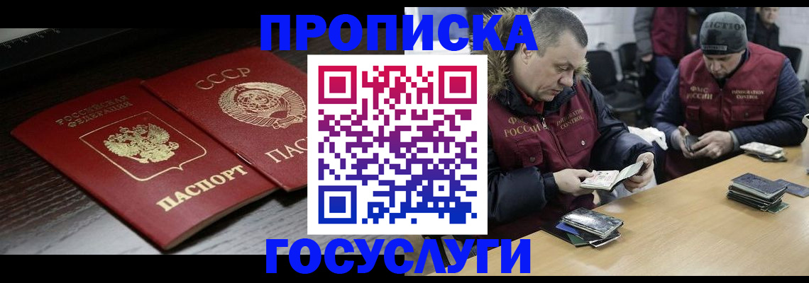 временная прописка в Перми